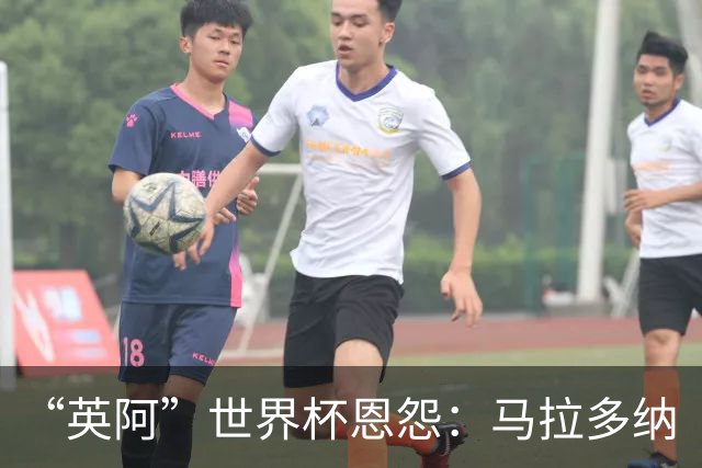 “英阿”世界杯恩怨：马拉多纳“上帝之手” 贝克汉姆的红牌