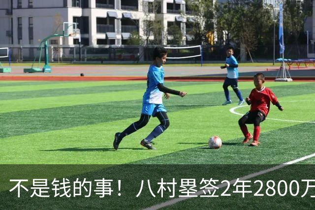 不是钱的事！八村塁签2年2800万极致性价比 湖人为啥还要放走他？