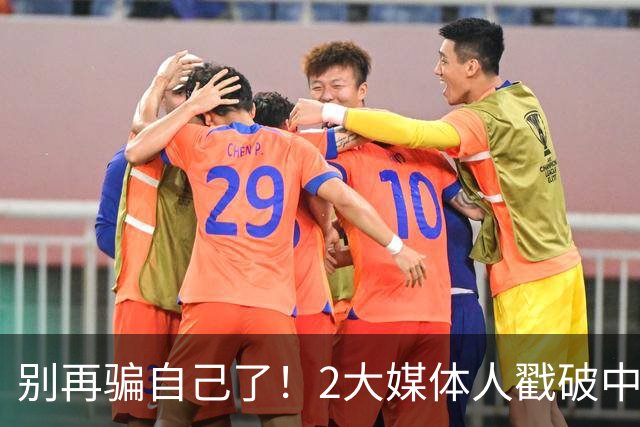 别再骗自己了！2大媒体人戳破中国男篮遮羞布，郭士强能看透吗？