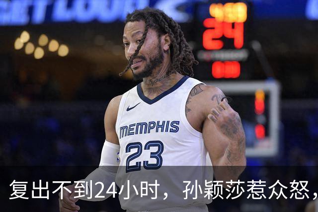 复出不到24小时，孙颖莎惹众怒，荒唐的一幕发生，刘国梁“背锅”