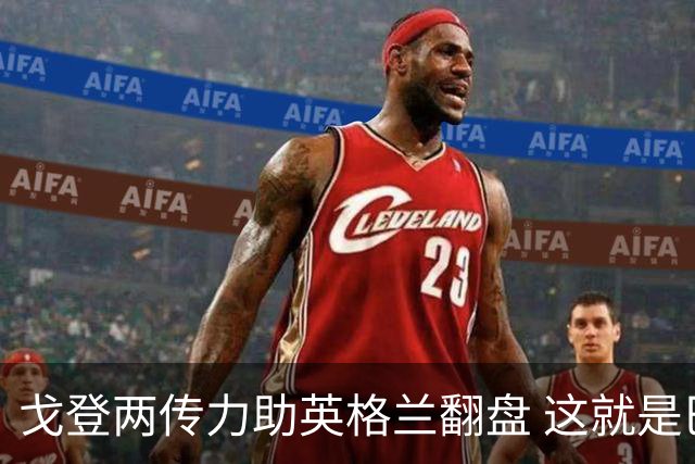 戈登两传力助英格兰翻盘 这就是巴萨为何放弃拉什福德