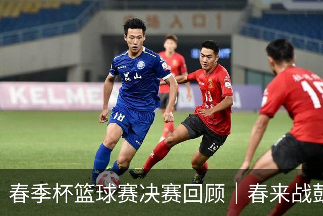 春季杯篮球赛决赛回顾｜春来战鼓急，篮下英姿飒