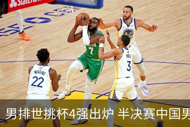 男排世挑杯4强出炉 半决赛中国男排与埃及队争锋