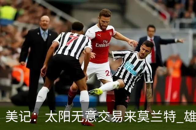 美记：太阳无意交易来莫兰特 雄鹿大概率也是如此