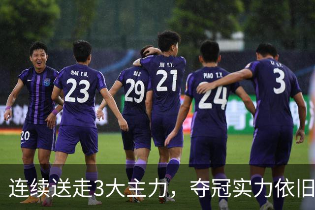 连续送走3大主力，夺冠实力依旧高居第一！马刺76人都打不过他们