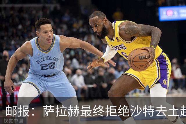 邮报：萨拉赫最终拒绝沙特去土超的原因之一是他想保留踢欧战的可能