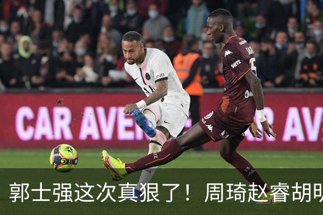郭士强这次真狠了！周琦赵睿胡明轩全不要，杨瀚森带着一帮新人上