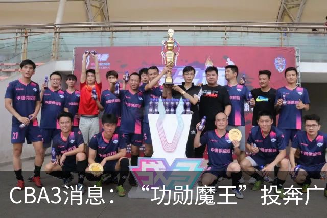 CBA3消息：“功勋魔王”投奔广东！李添荣“炮轰”球迷，石奎定了